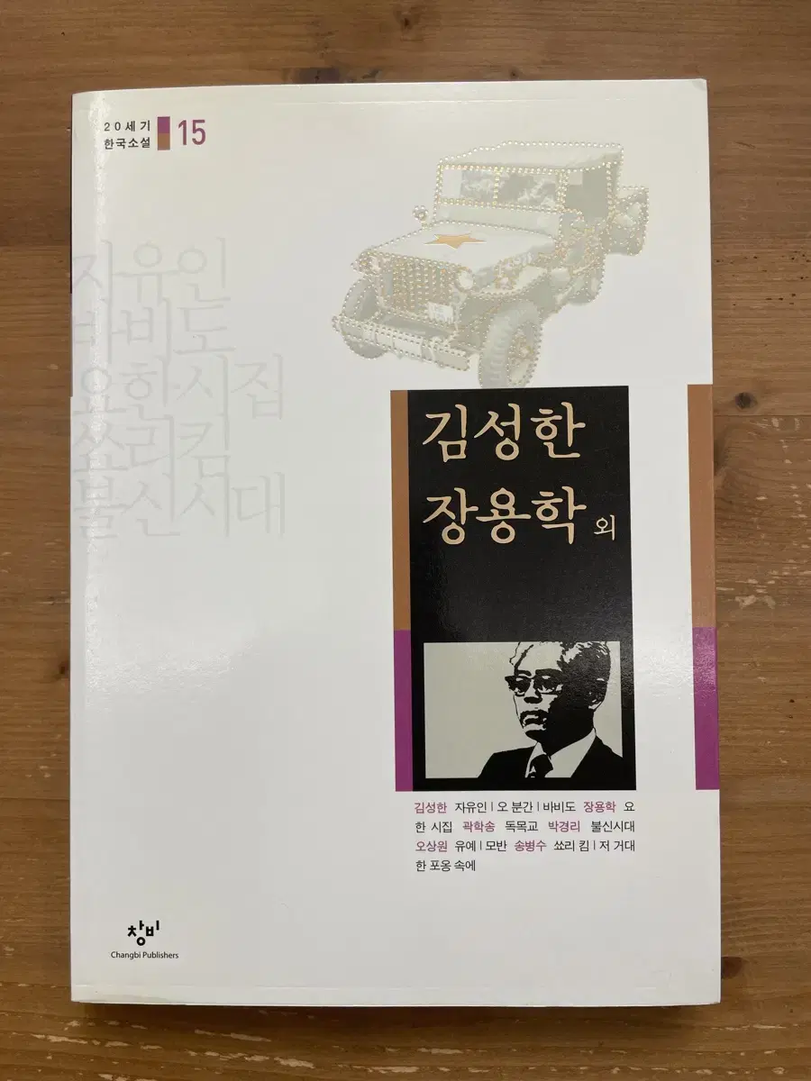 20세기 한국소설 : 김성한 장용학 외